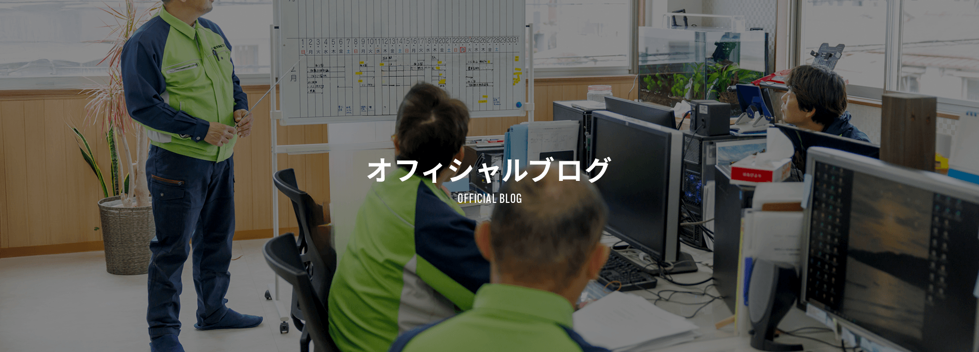 オフィシャルブログ