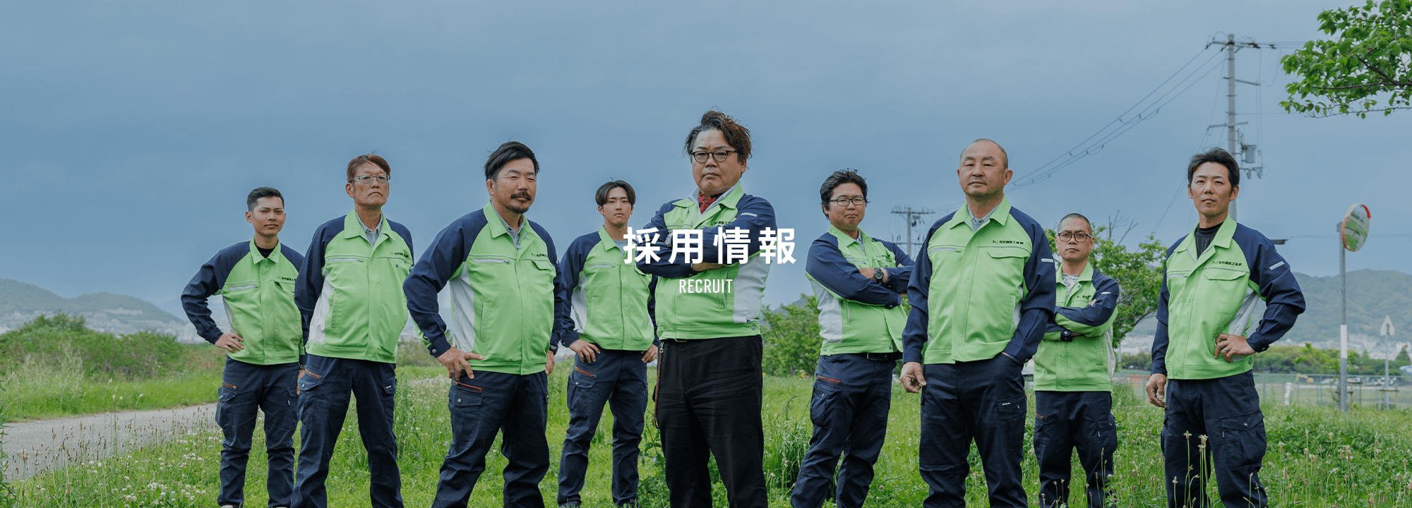 採用情報